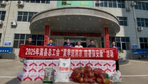 炎夏送清涼  關(guān)愛沁人心  縣總工會(huì)深入順勢藥業(yè)開展“夏日送清涼，防暑保安康”慰問活動(dòng)