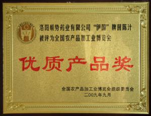 全國農(nóng)產(chǎn)品加工業(yè)博覽會優(yōu)質(zhì)產(chǎn)品獎(jiǎng)－茵陳汁